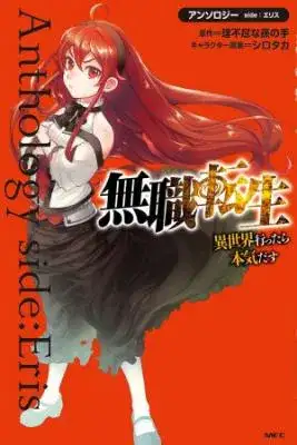 Portada de Mushoku Tensei Antologia Eris