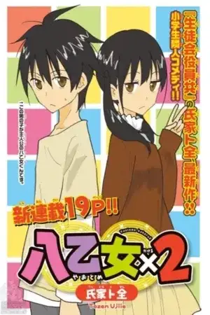 Portada de Yaotome X2