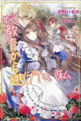 Portada de Quiero Escapar De La Educacion De La Princesa