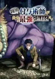 Portada de Yo Wim Un Especialista En Apoyo Que Fui Expulsado De Mi Grupo Por Matar A Un Maestro Jerarquico Soy Salvado Por Mi Amiga Y Acosadora De La Infancia Heidemarie