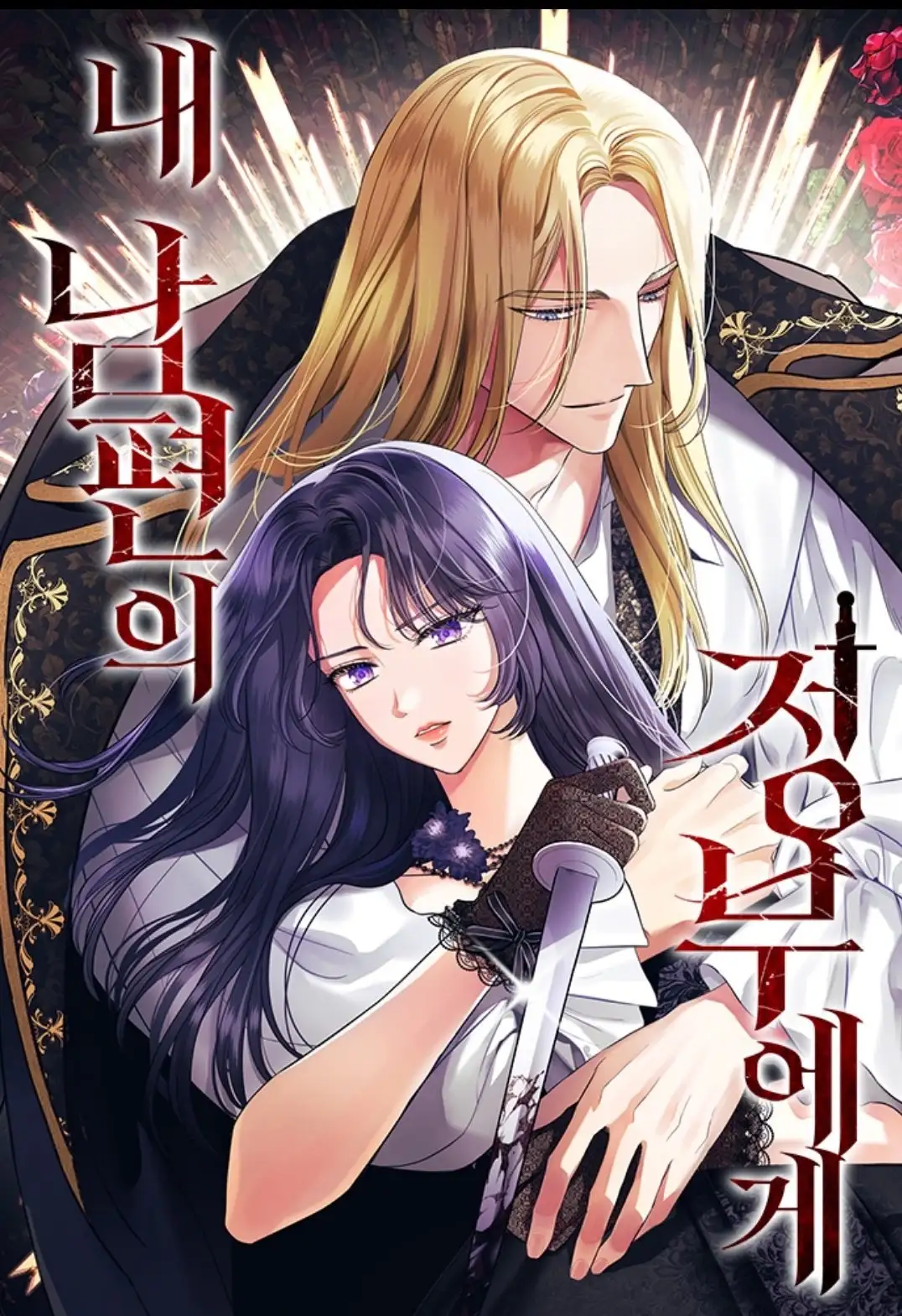 Portada de A La Amante De Mi Esposo