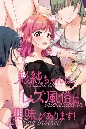 Portada de Asumi-chan wa Lesbian Fuuzoku ni Kyoumi ga Arimasu!