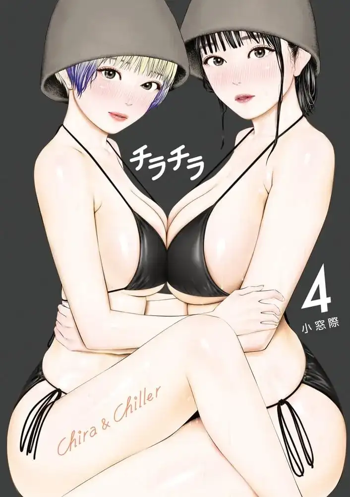 Portada de Chira &amp; Chiller