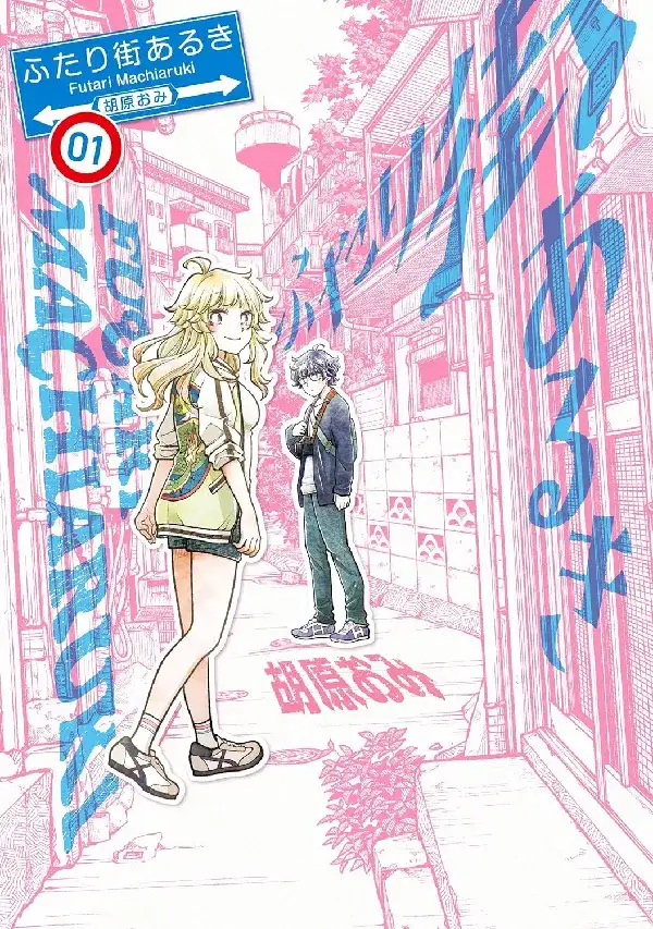 Portada de Futari Machiaruki