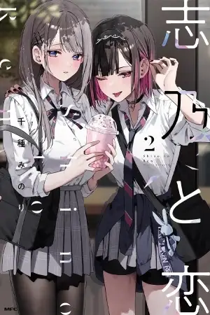Portada de Shino y Ren