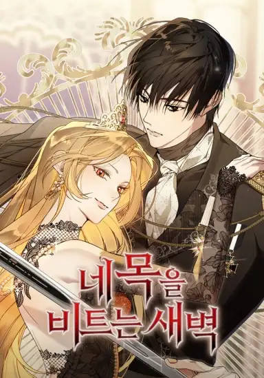 Portada de El amanecer que te muerde el cuello