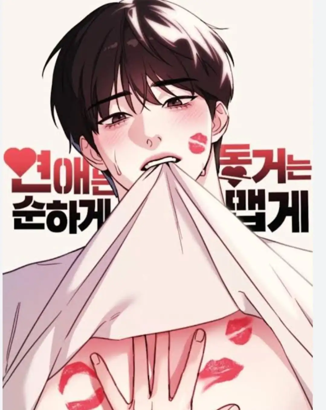 Portada de El amor es dulce, vivir juntos es picante