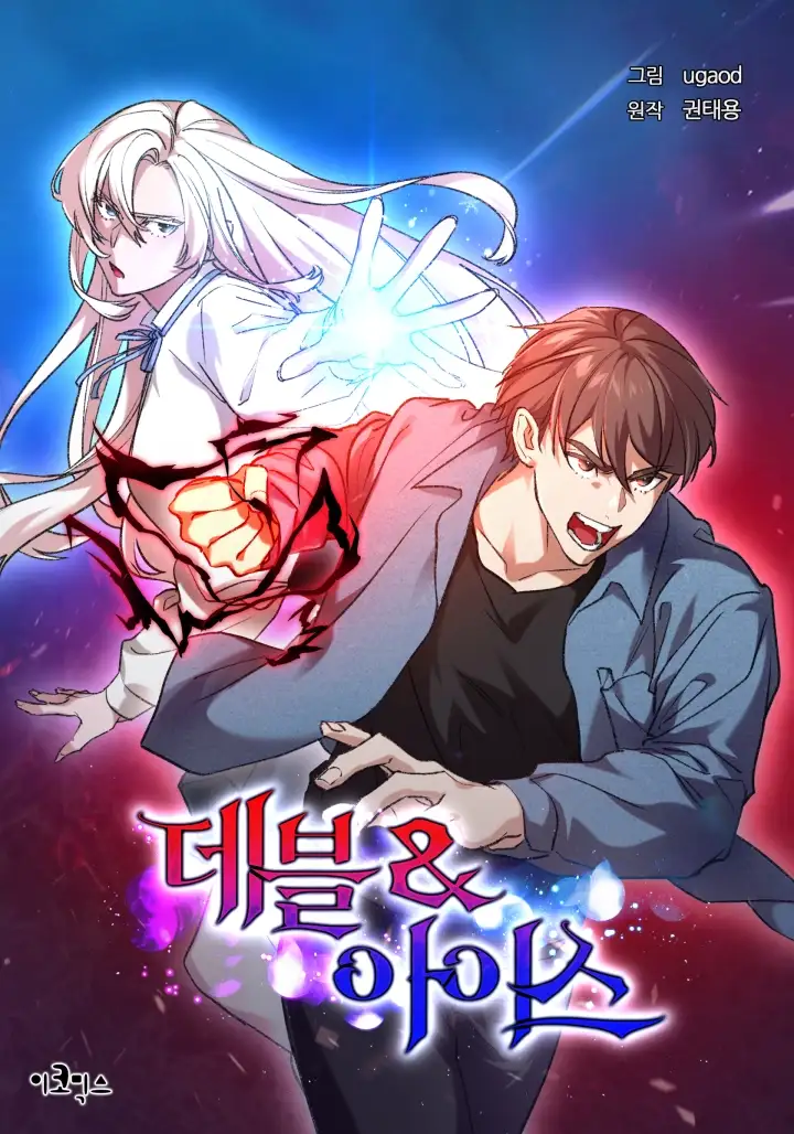 Portada de EL DEMONIO Y EL HIELO