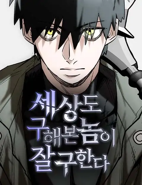 Portada de El héroe que sabe lo que hace