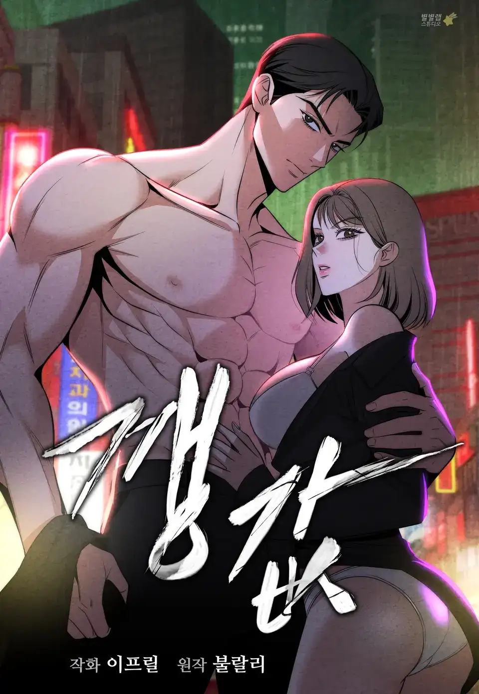 Portada de El Precio de un Gánster