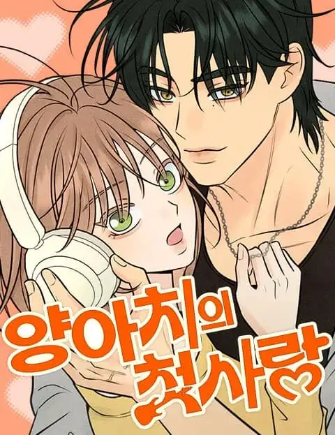 Portada de El primer amor del chico rebelde