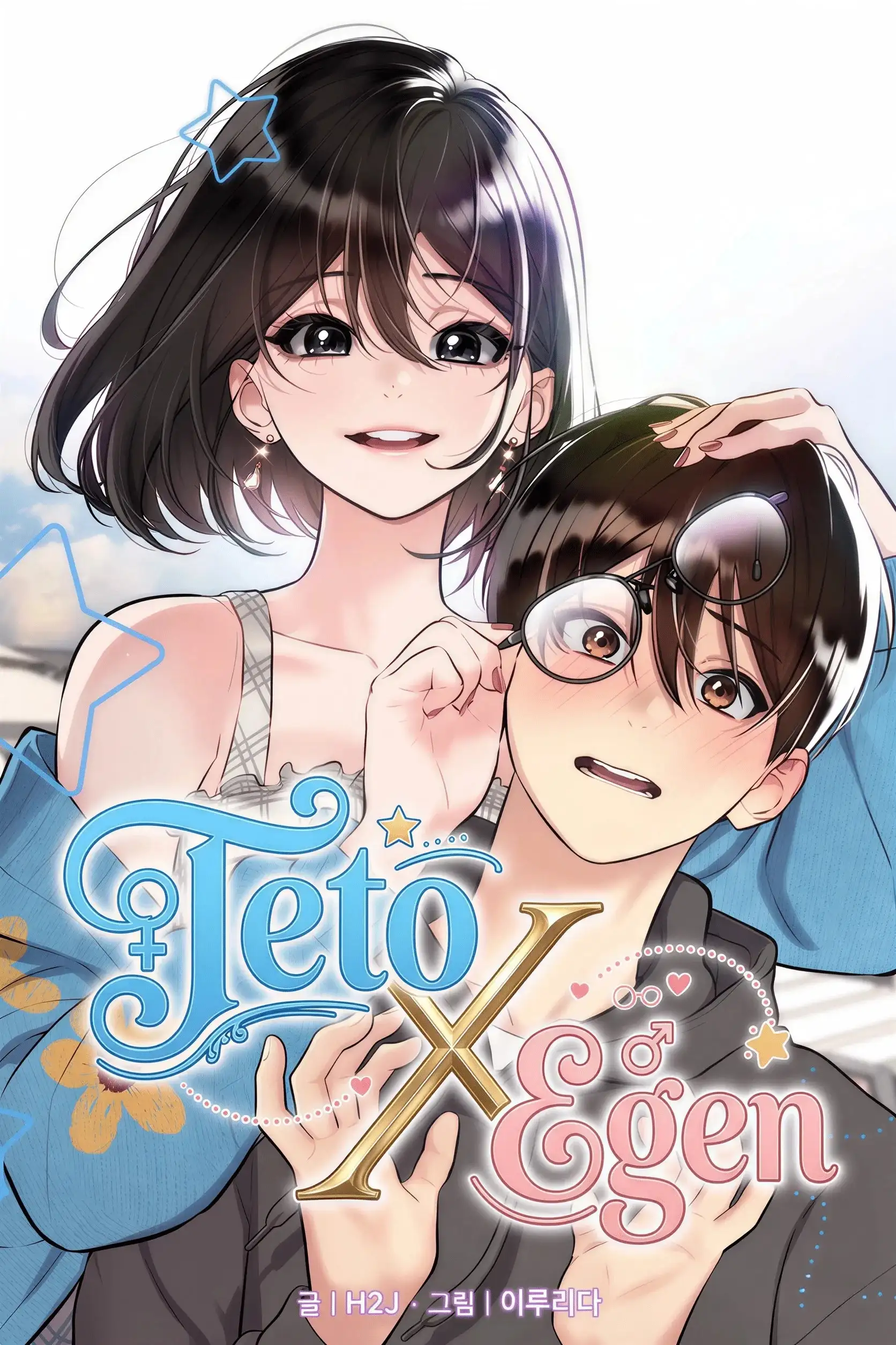 Portada de Ella me está Conquistando