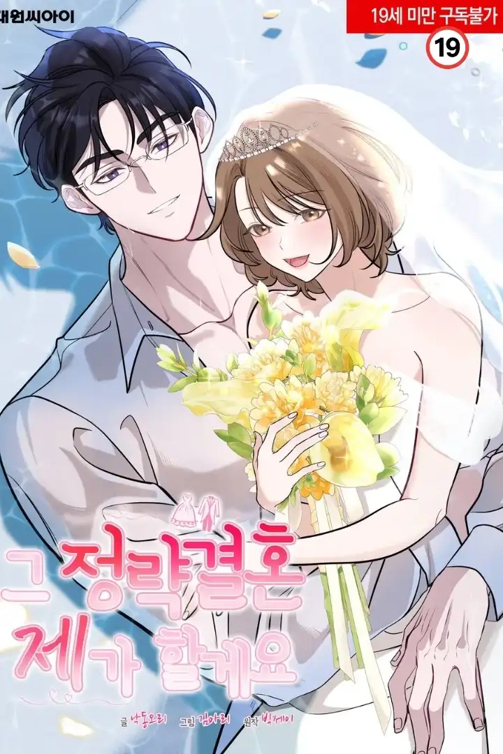 Portada de Ese matrimonio por conveniencia lo haré yo
