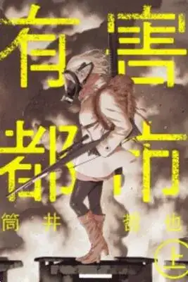 Portada de Yuugai Toshi
