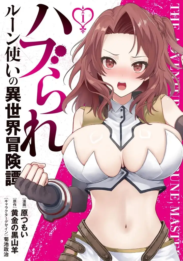 Portada de La aventura en otro mundo del hechicero de runas marginado