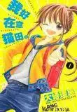 Portada de Nekota No Koto Ga Kininatte Shikatanai