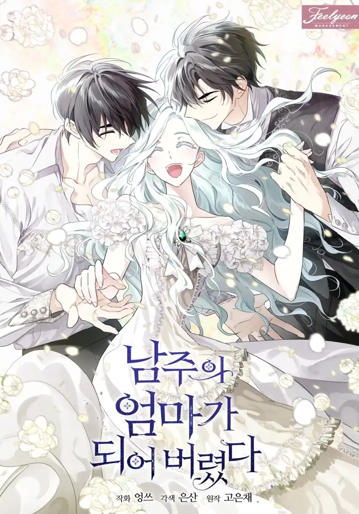 Portada de Me Convertí en la Madrastra del Protagonista