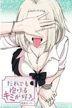 Portada de Me Gustas tú, que Puedes tener Sexo con Cualquiera