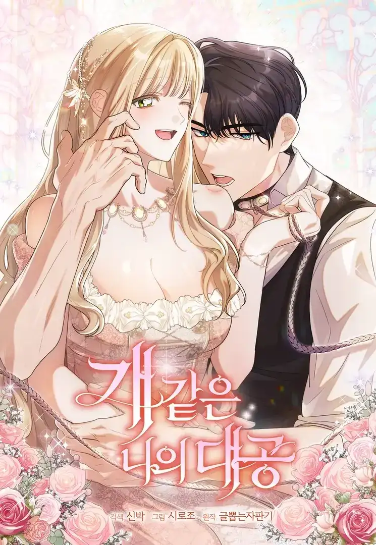 Portada de Mi dulce y leal gran duque