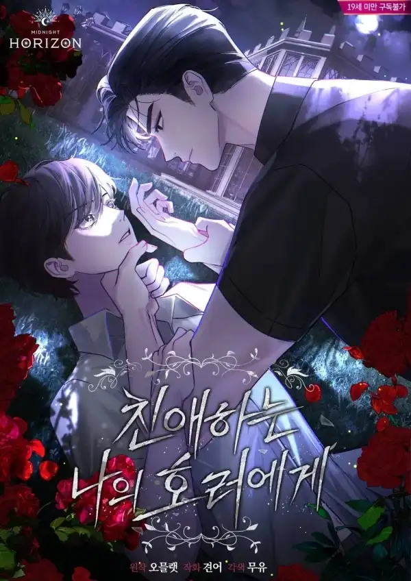 Portada de Mi querido horror (omegaverse)