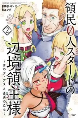 Portada de Ryoumin 0 Nin Start No Henkyou Ryoushu Sama Ao No Dias To Soukaku No Otome