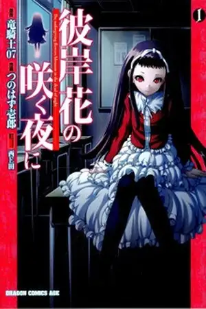 Portada de Higanbana no Saku Yoru ni