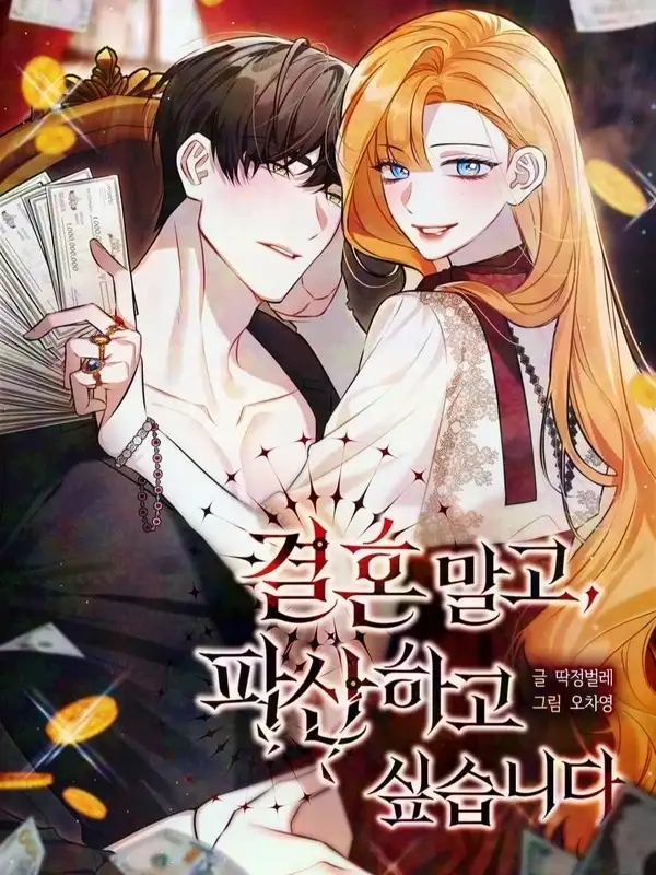 Portada de No quiero casarme, Deseo arruinarme