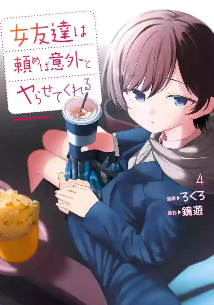 Portada de Onna tomodachi ha tanomeba igai to yarasete kureru