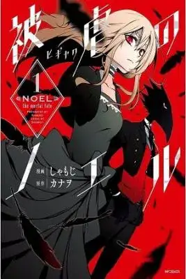 Portada de Noel The Mortal Fate