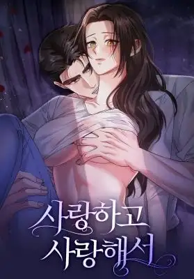 Portada de Por amarte y amarte tan profundamente