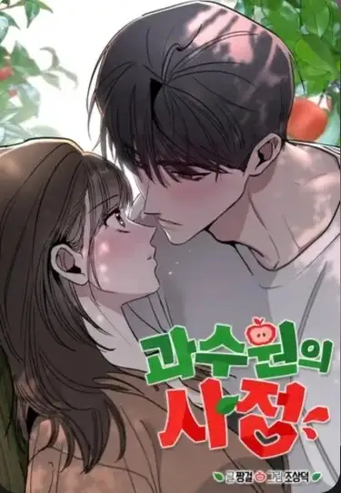 Portada de Secretos del Huerto