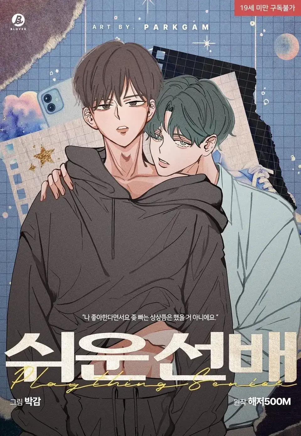 Portada de BL TOXICOS, DRAMATIVOS y MAS HOT