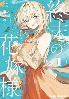 Portada de Shuumatsu no Hanayome-sama