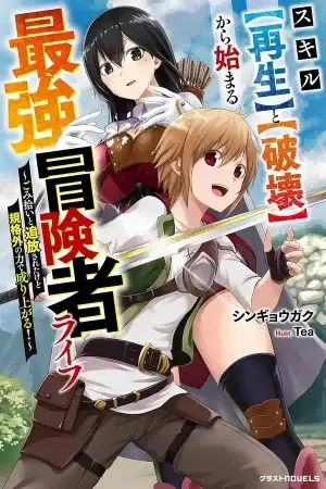 Portada de Skill Saisei to Hakai kara Hajimaru Saikyou Boukensha Life