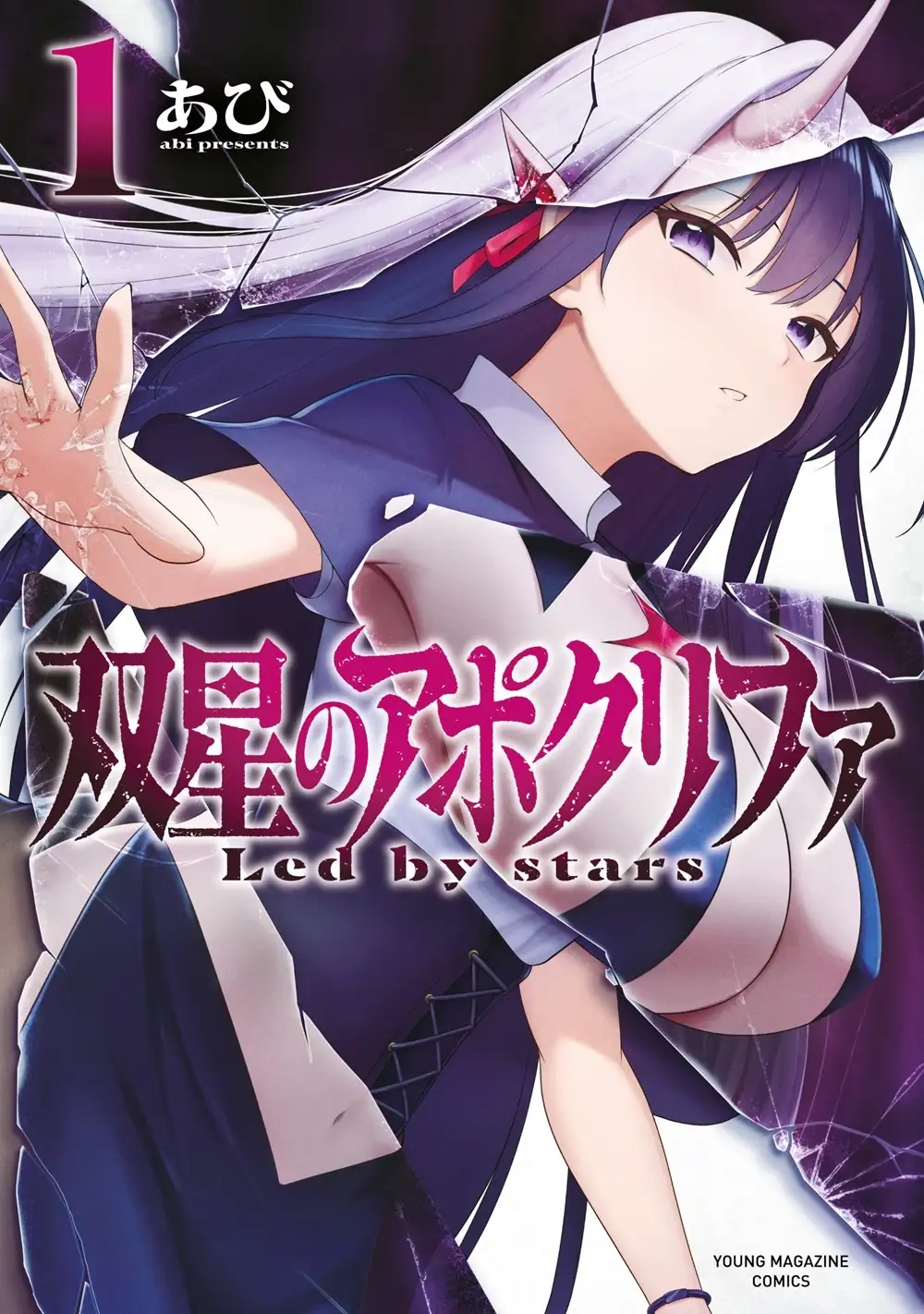 Portada de Sousei no Apocrypha