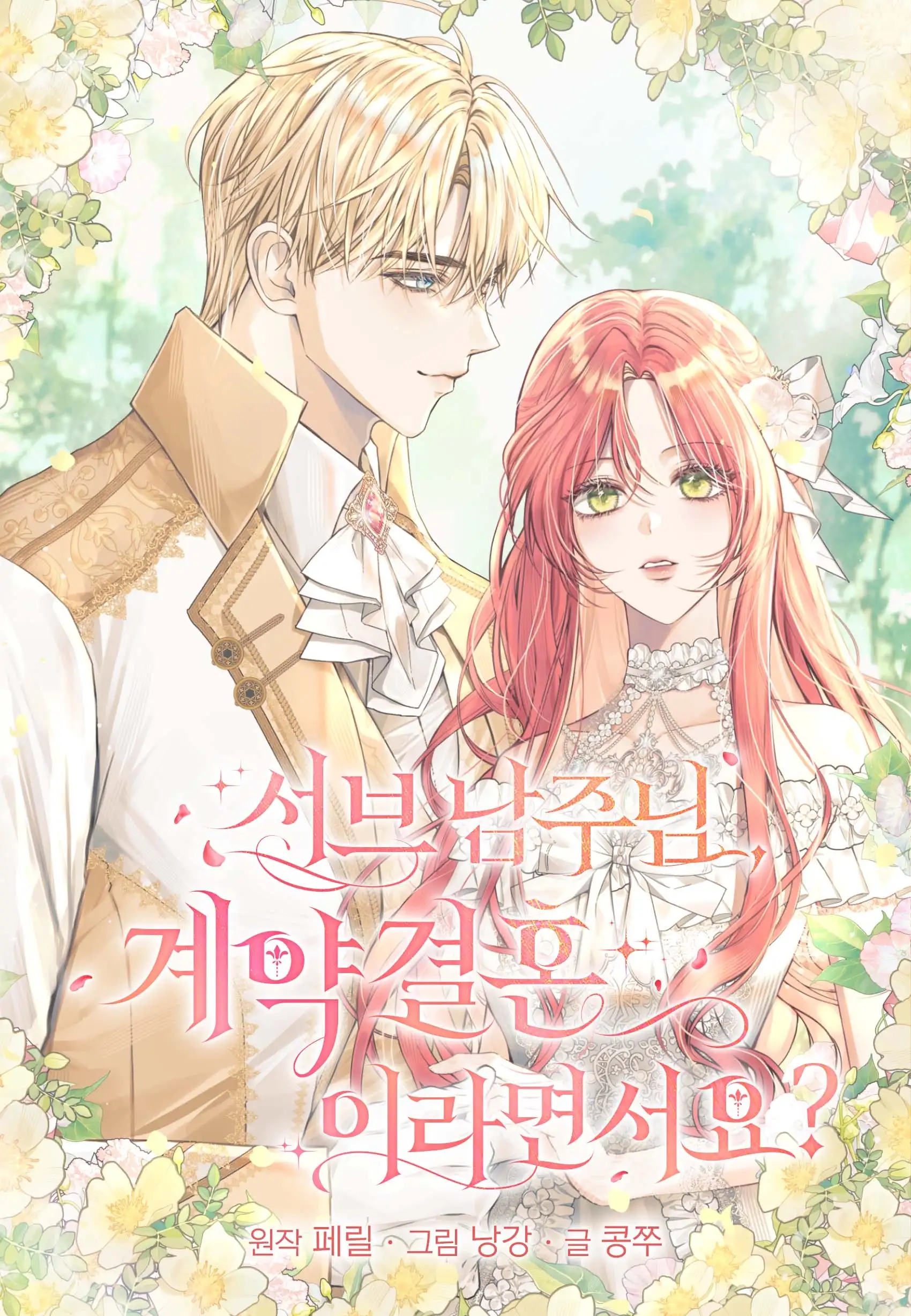 Portada de Sub Protagonista, ¿No era solo un matrimonio por contrato?