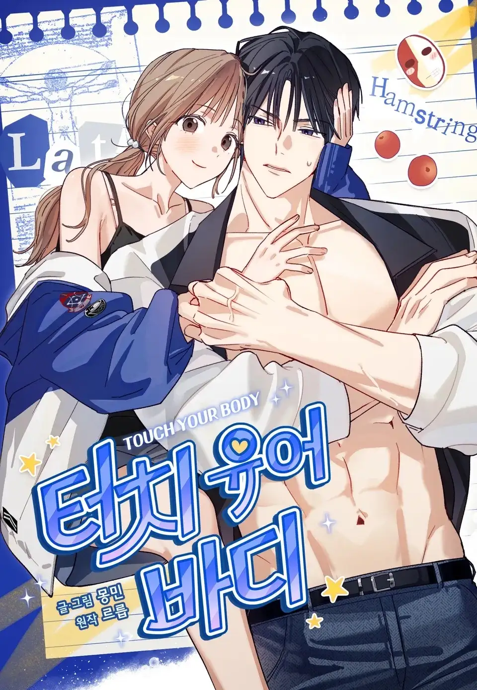 Portada de Toca tu cuerpo