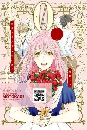 Portada de The Struggle of a 0 Love Flag Girl