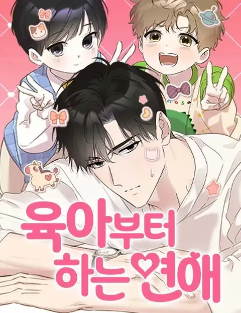 Portada de Un romance que comienza con el cuidado de los niños