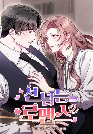 Portada de Un romance que cruza la línea