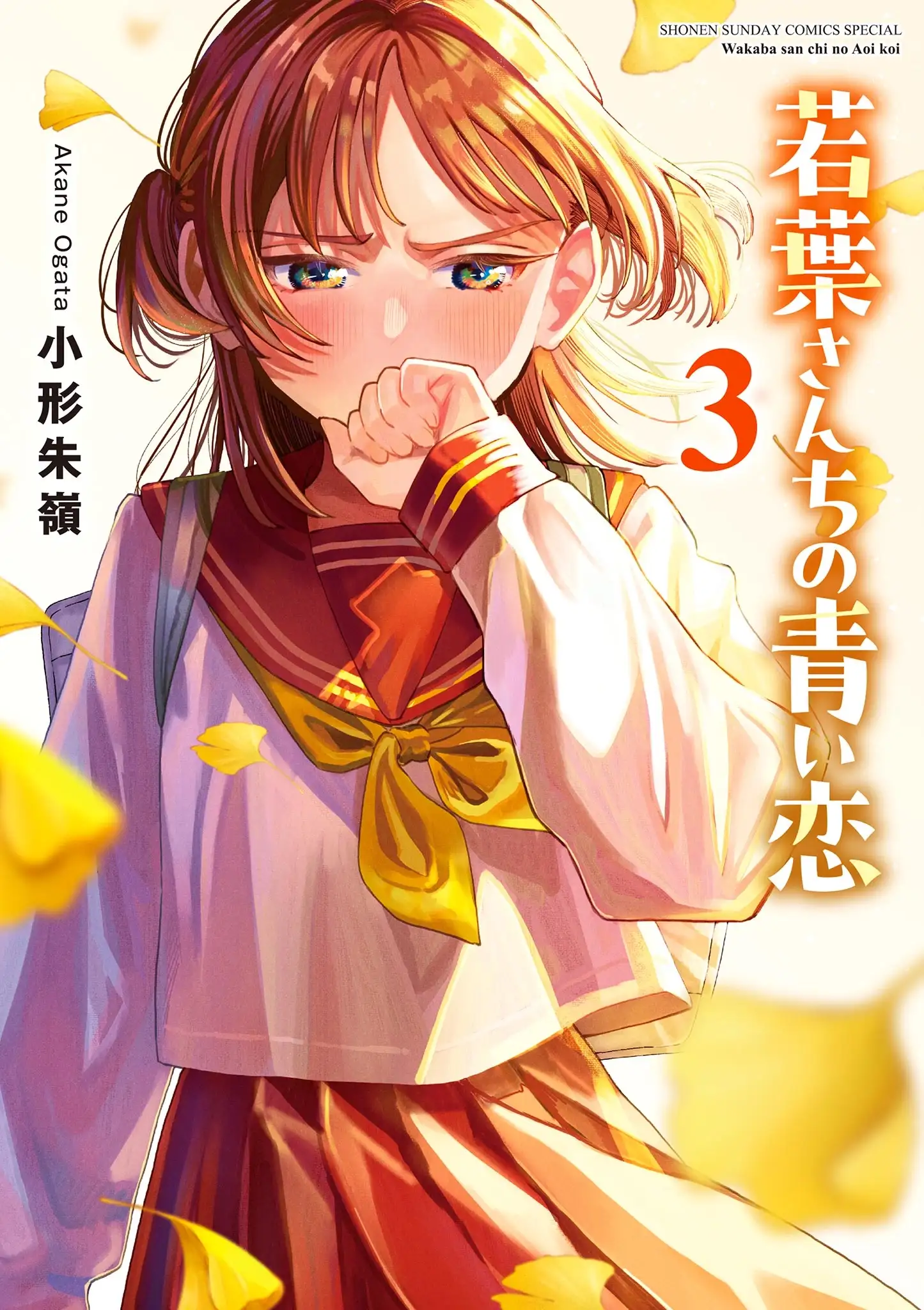 Portada de Wakaba-san chi no aoi koi