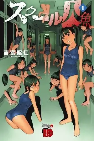 Portada de School Ningyo