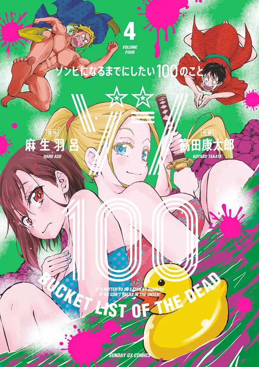 Portada de Zom 100: Zombie ni Naru made ni Shitai 100 no Koto