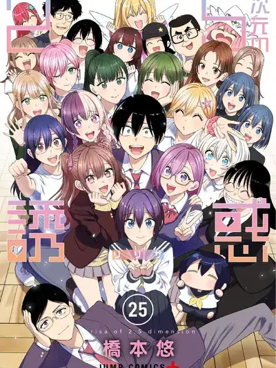 Portada de 2.5 Jigen no Ririsa