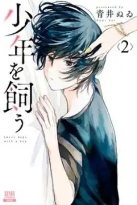 Portada de Shounen Wo Kau