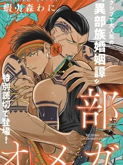 Portada de Buzoku Omegaverse
