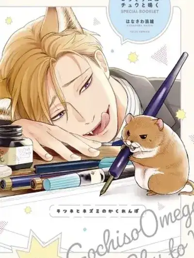 Portada de Gochisou Ω wa Chuu to Naku