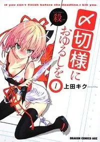 Portada de Shimekiri Sama Ni Oyurushi Wo