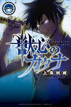 Portada de Katana Beast