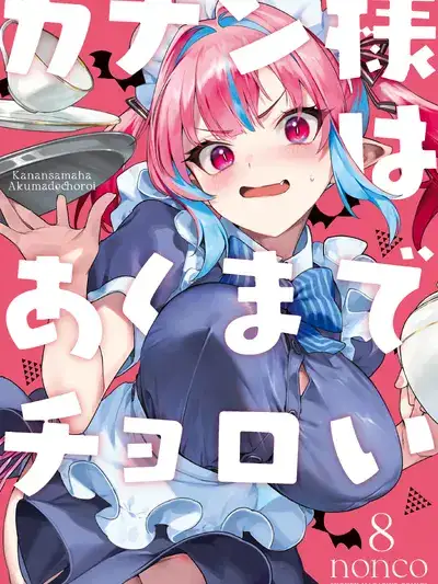 Portada de Kanan-sama wa Akumade Choroi